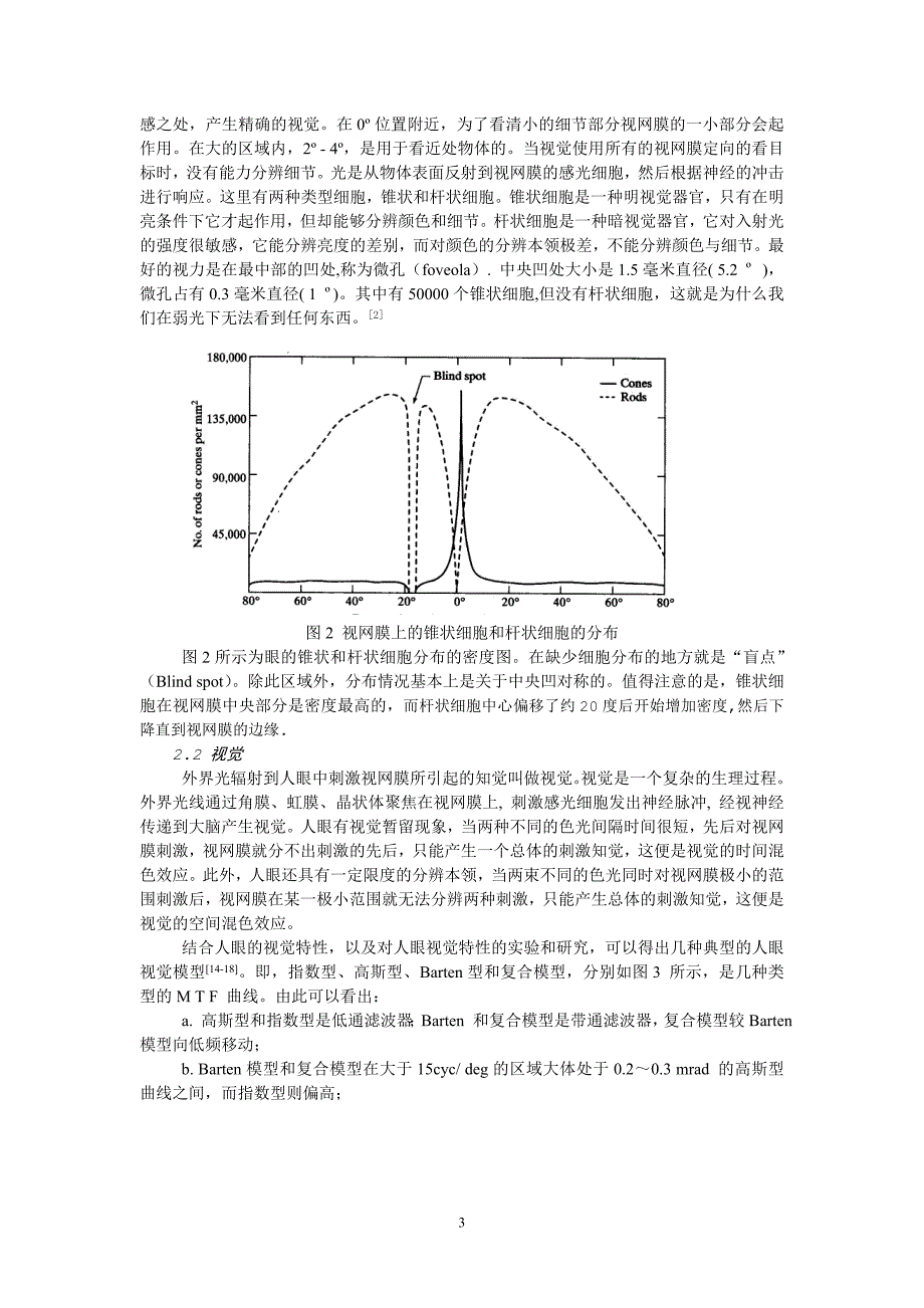 管理信息化海上搜救视觉增强系统视觉增强系统在海上系统的应用_第3页