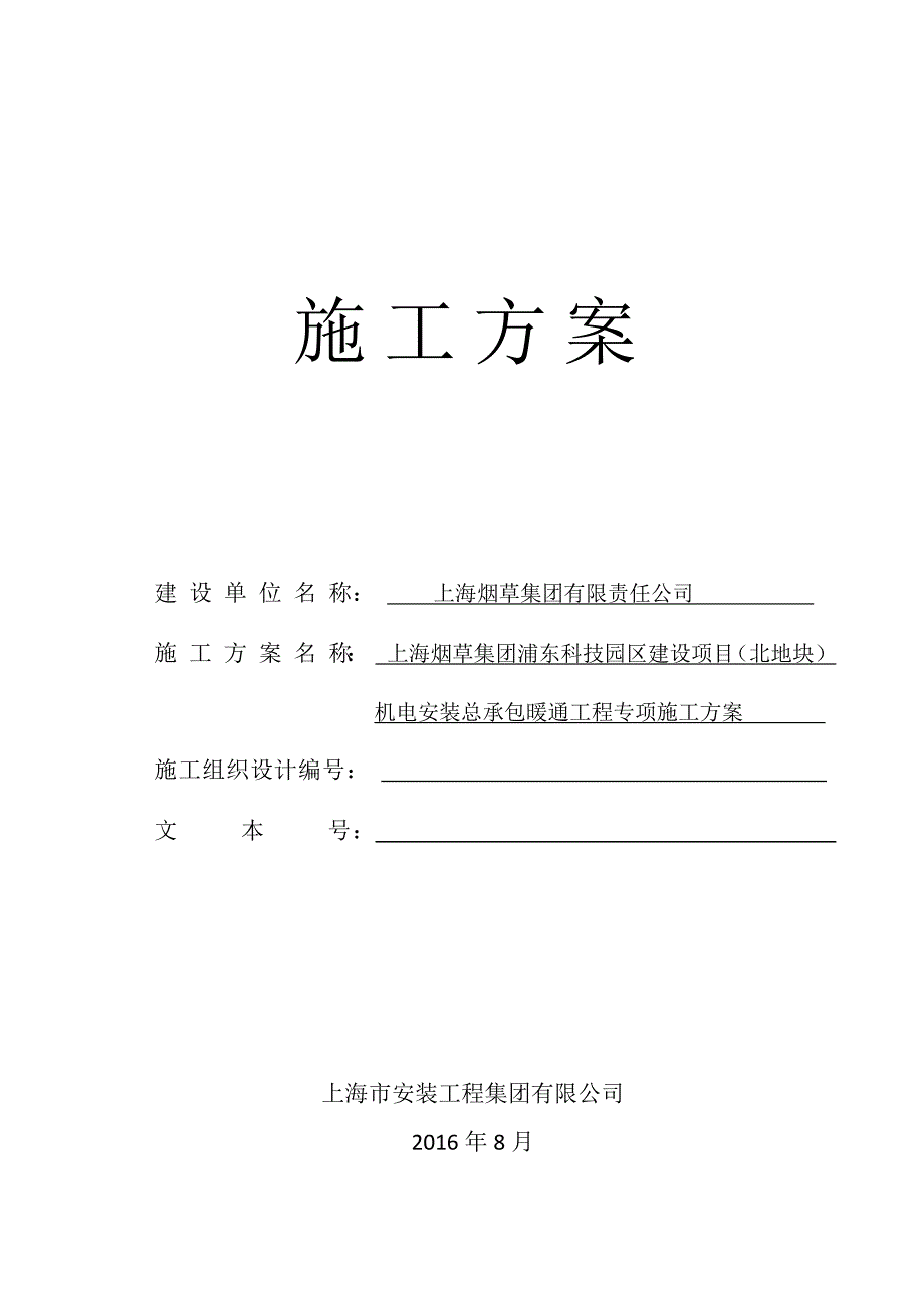 (暖通工程)暖通施工方案讲义_第1页