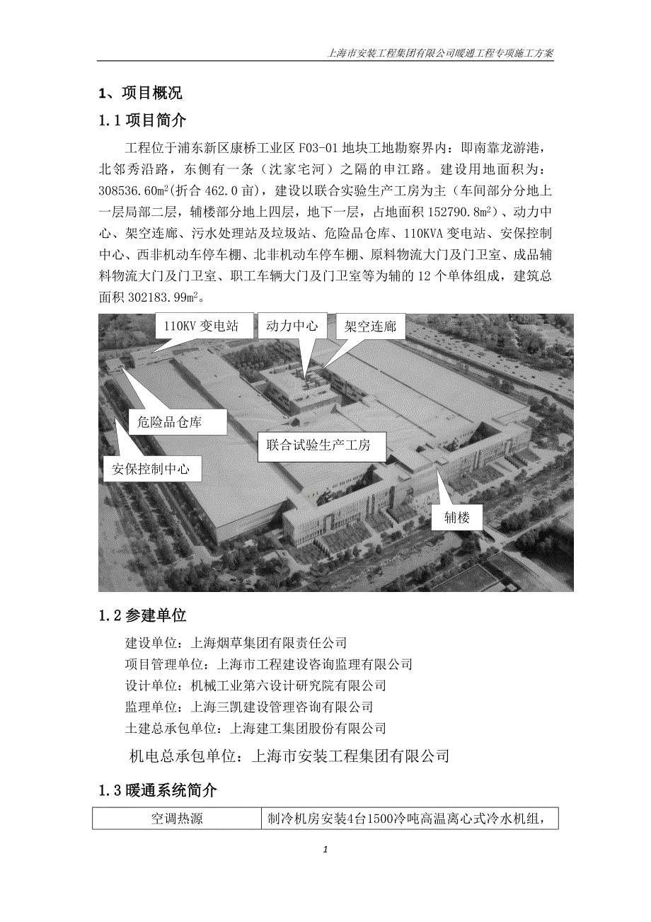 (暖通工程)暖通施工方案讲义_第3页