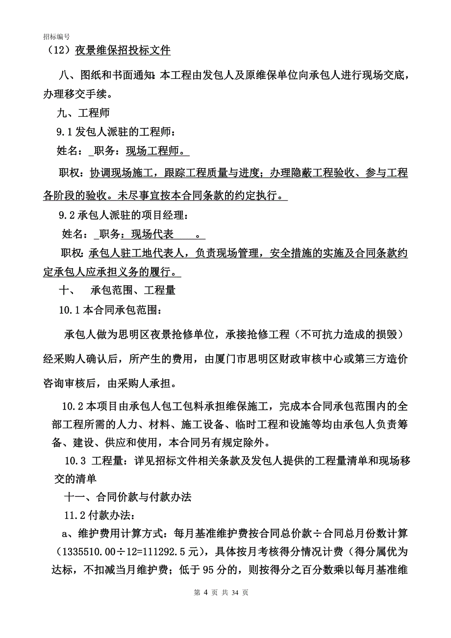 (工程安全)施工安全合同_第4页