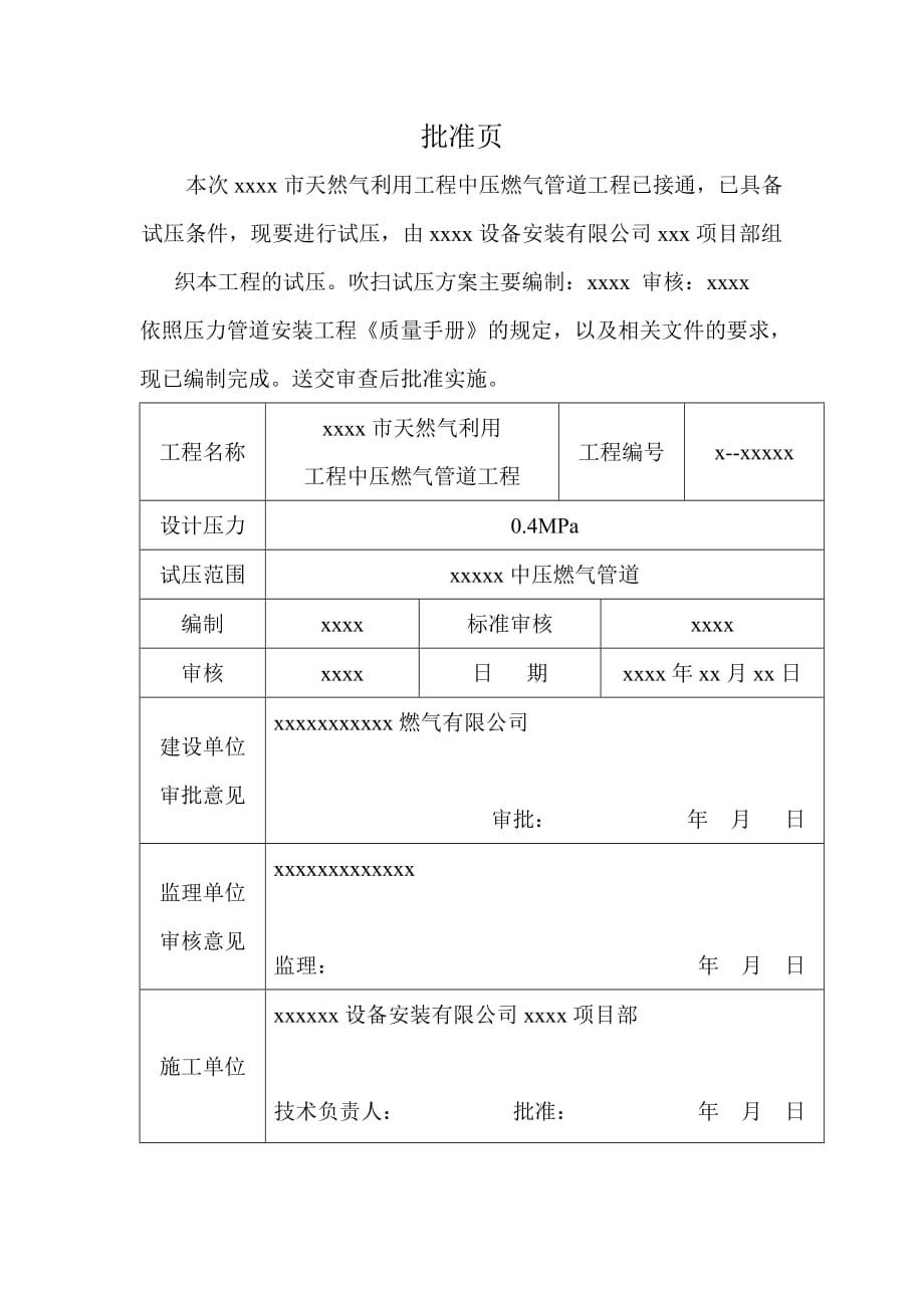 (电气工程)x天燃气试压方案1_第2页