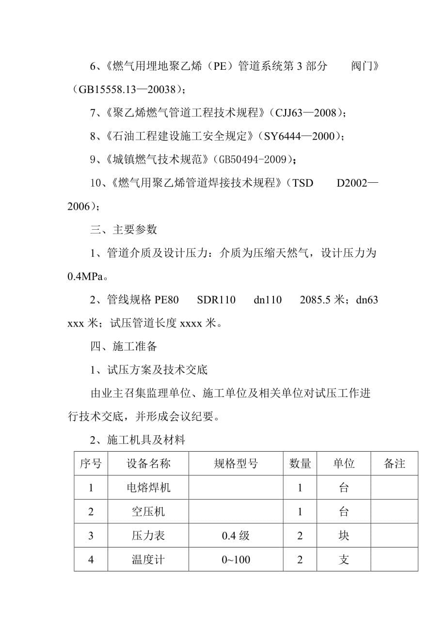 (电气工程)x天燃气试压方案1_第5页