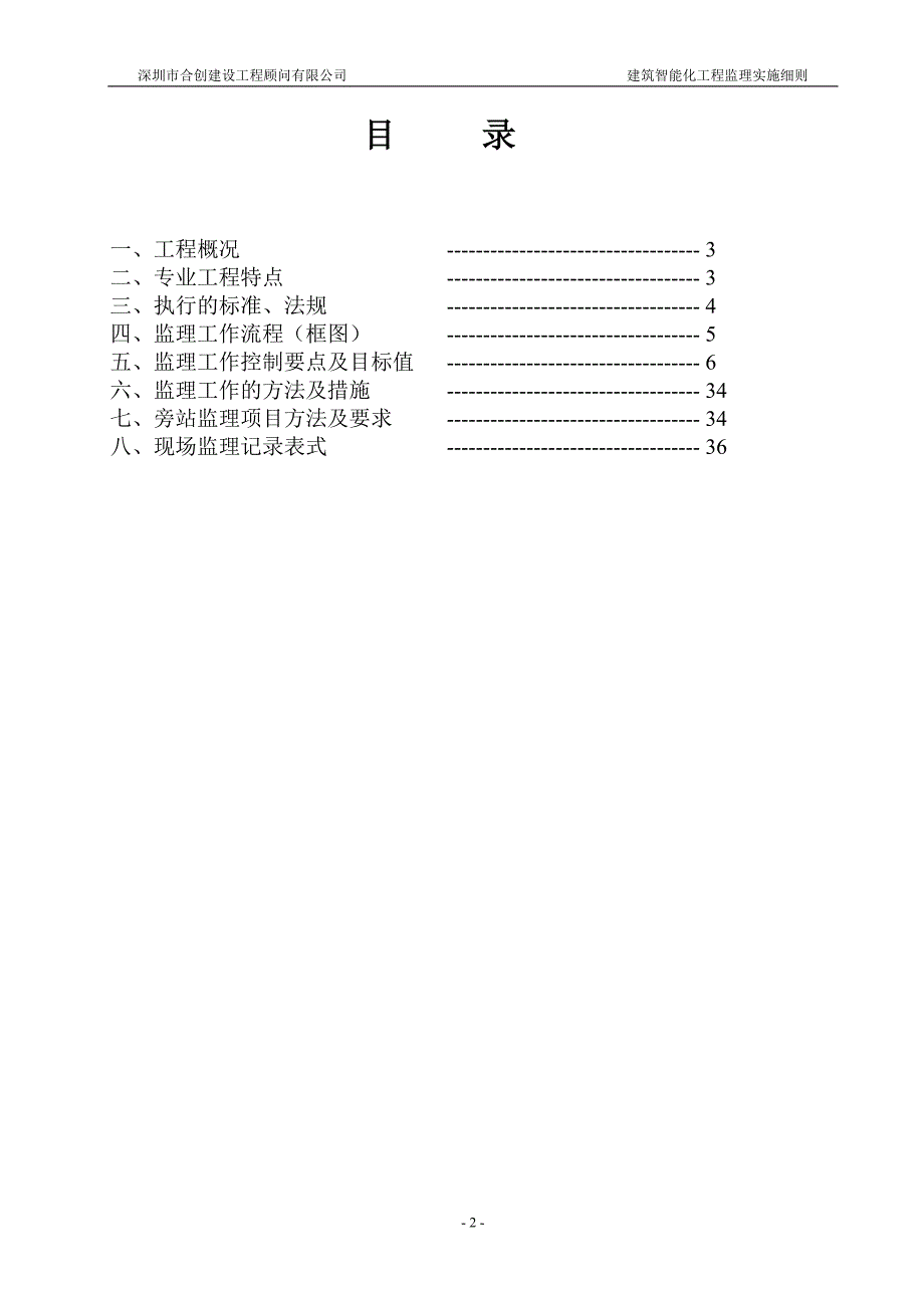 (工程监理)建筑智能化工程施工监理实施细则doc_第2页