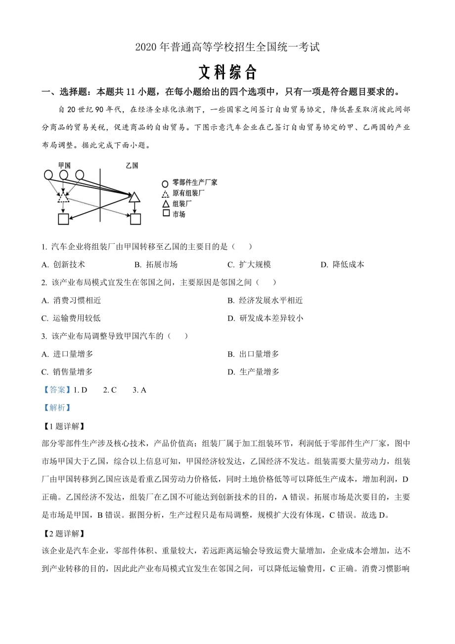 2020年全国统一高考地理试卷（新课标Ⅲ）（解析word版）_第1页