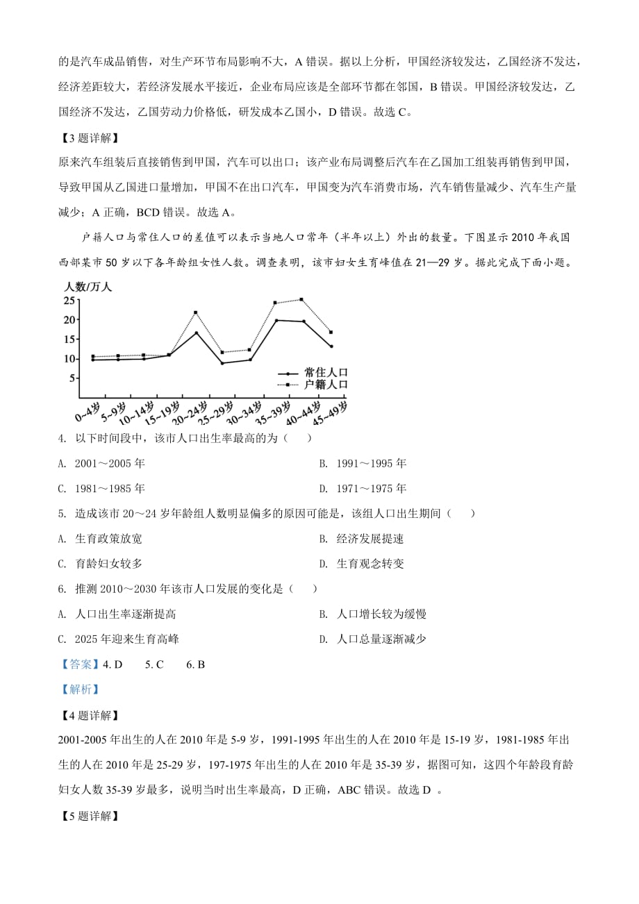 2020年全国统一高考地理试卷（新课标Ⅲ）（解析word版）_第2页