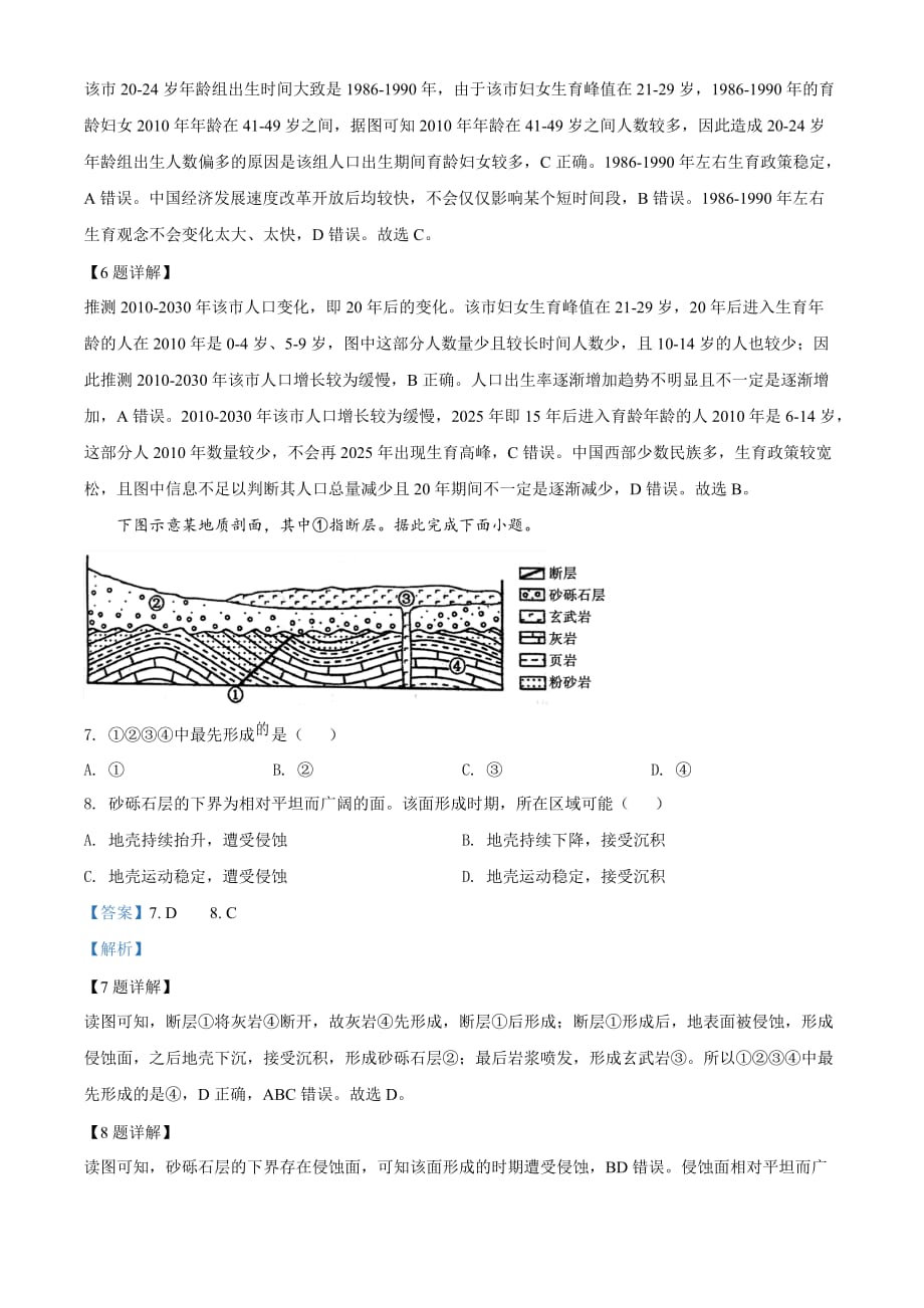 2020年全国统一高考地理试卷（新课标Ⅲ）（解析word版）_第3页