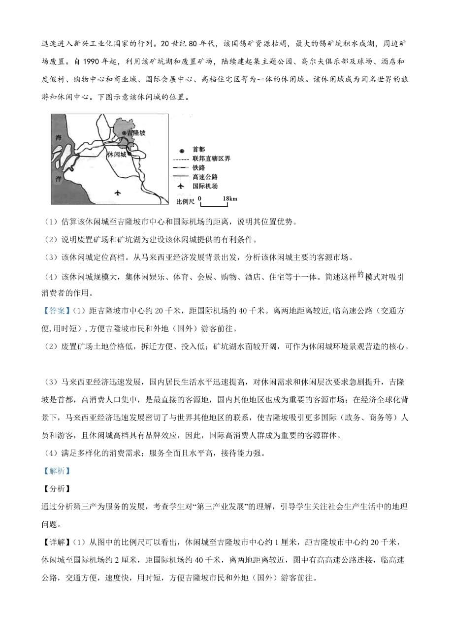 2020年全国统一高考地理试卷（新课标Ⅲ）（解析word版）_第5页