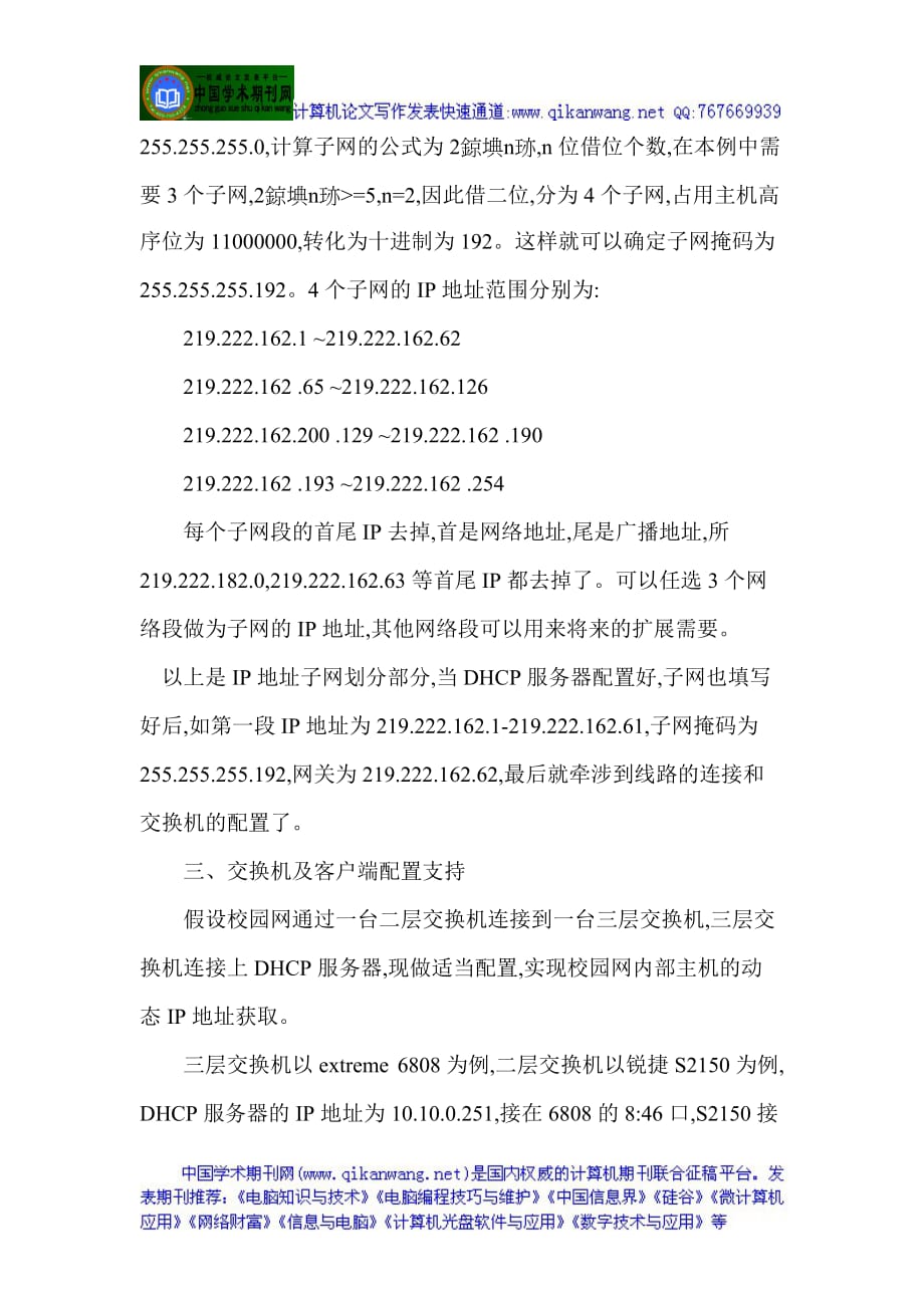 管理信息化计算机网络工程论文简析校园网中地址的动态分配_第4页