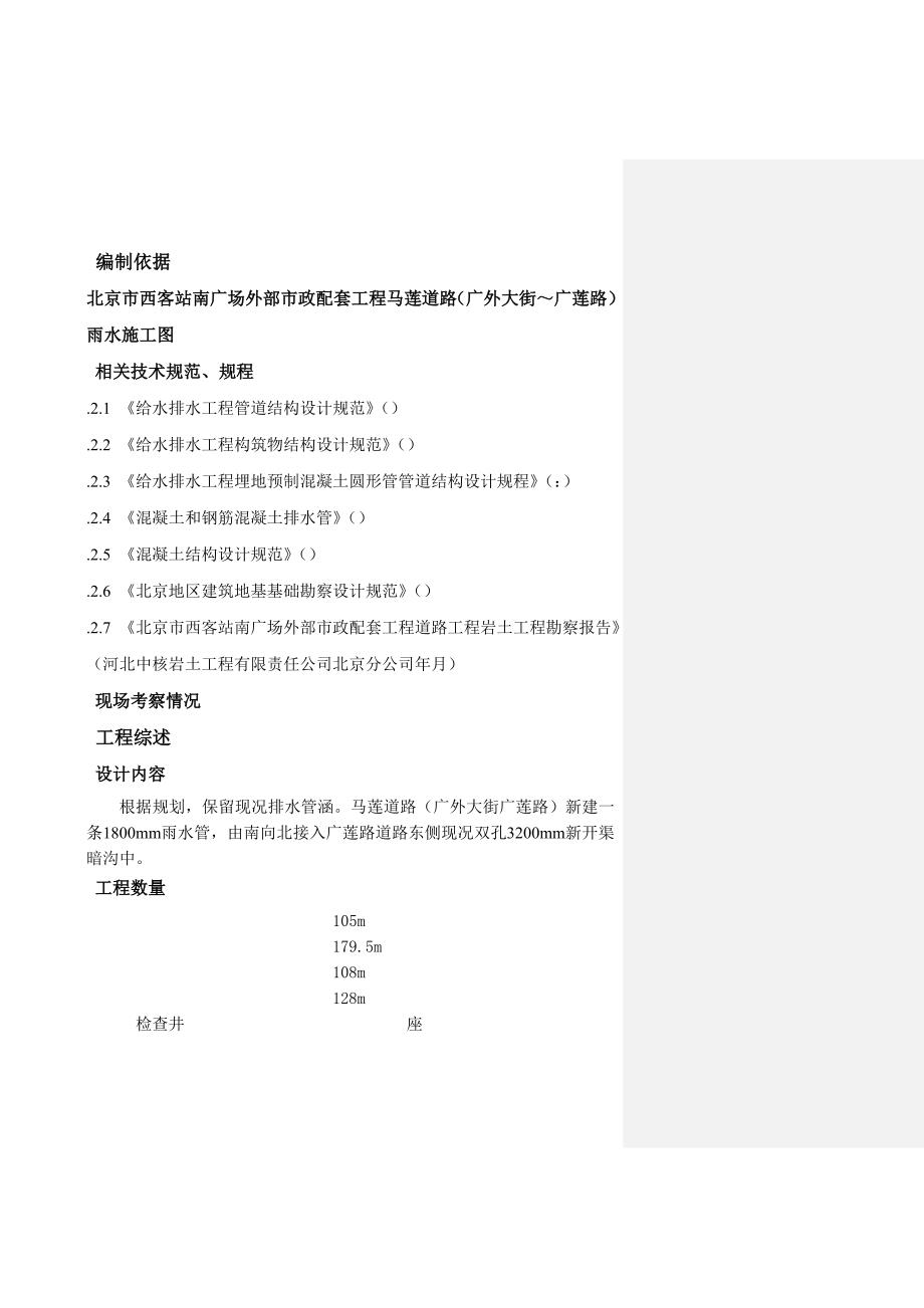 (工程设计)道路雨水处理工程施工组织设计方案_第2页