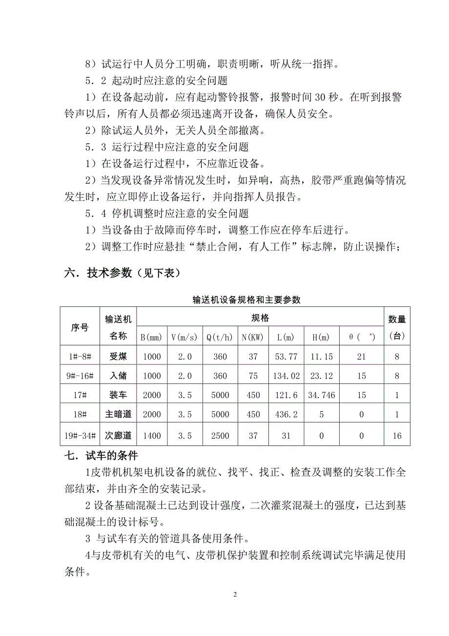 (冶金行业)煤炭集运站调试方案_第3页