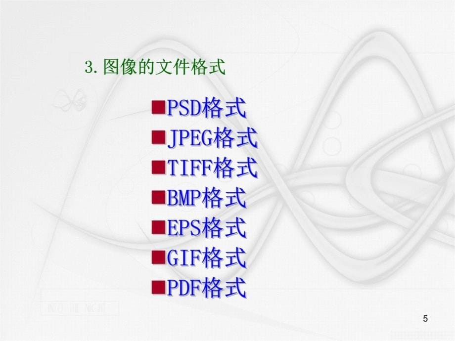 01photoshop辅助园林制图讲课教案_第5页