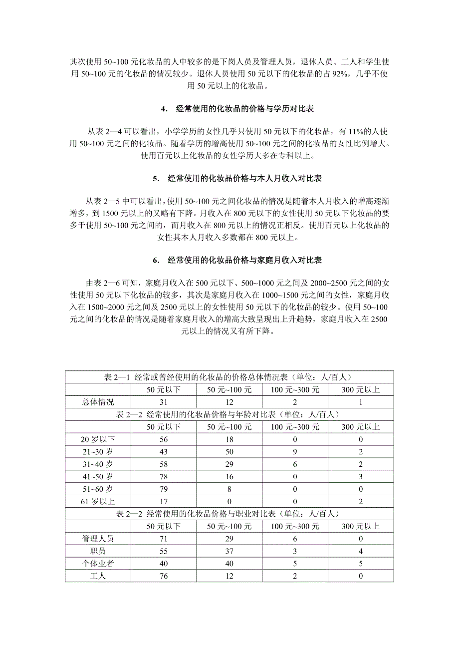 (酒类资料)啤酒品牌调查_第4页