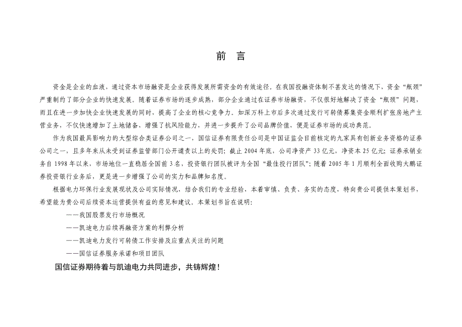 (电力行业)电力某某年度再融资策划书_第3页