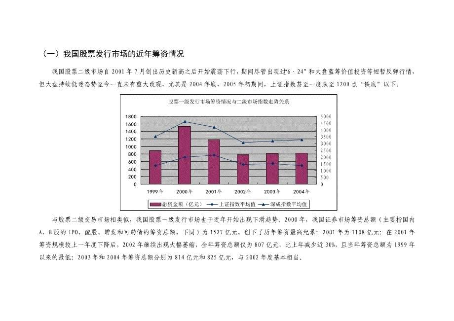 (电力行业)电力某某年度再融资策划书_第5页