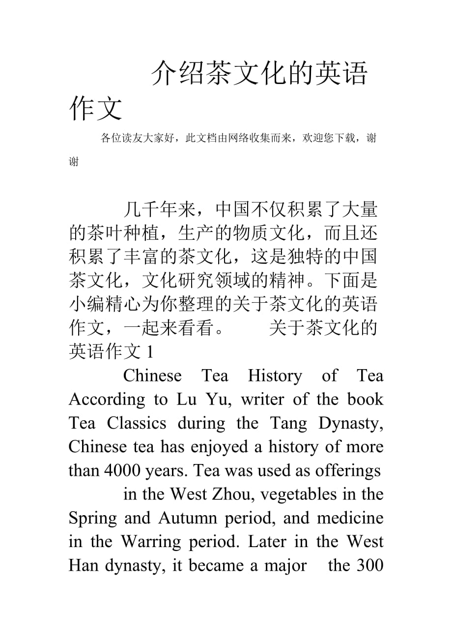 介绍茶文化的英语作文.doc_第1页