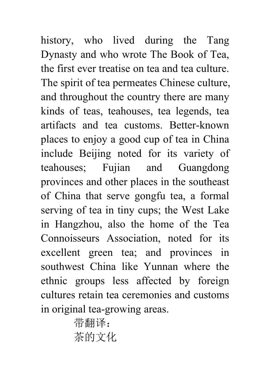 介绍茶文化的英语作文.doc_第5页