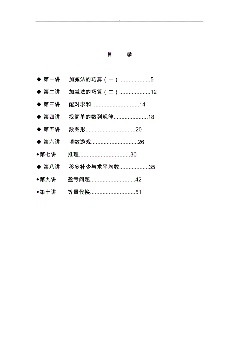 小学二升小学三年级奥数教程讲义_第1页