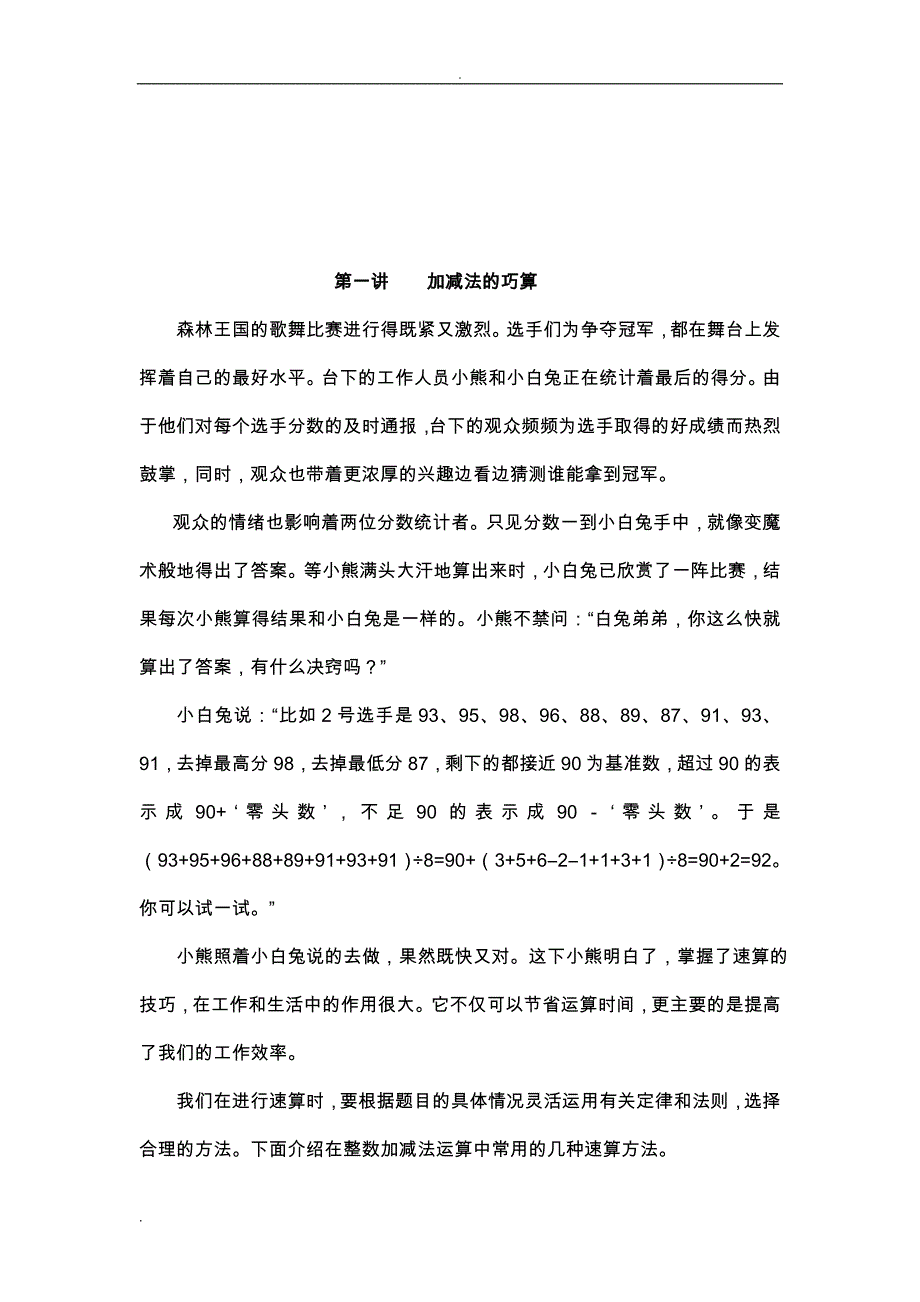 小学二升小学三年级奥数教程讲义_第3页