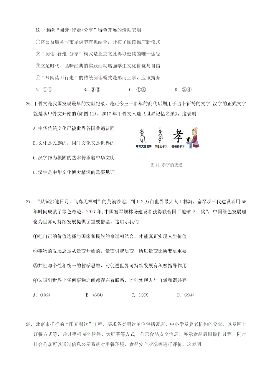 2018延庆一模文综政治试题及答案.doc_第2页