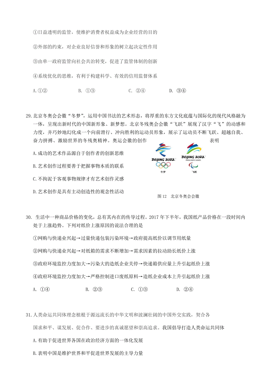 2018延庆一模文综政治试题及答案.doc_第3页