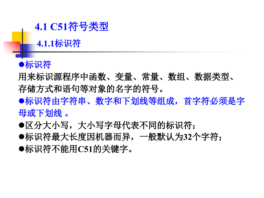 第4章C51程序设计基础_第4页