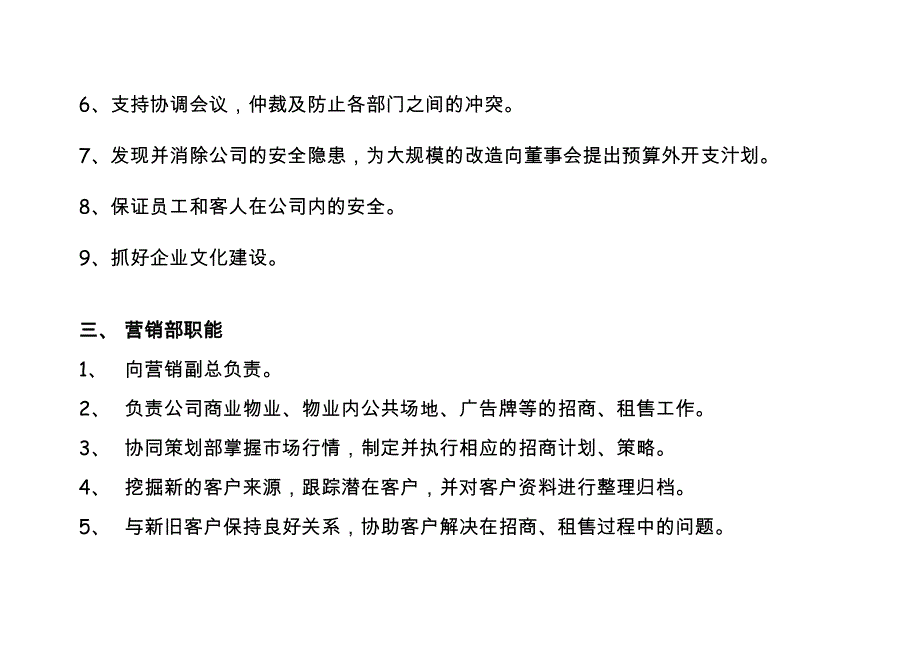 (房地产经营管理)房地产开发公司组织机构图修改2)_第3页