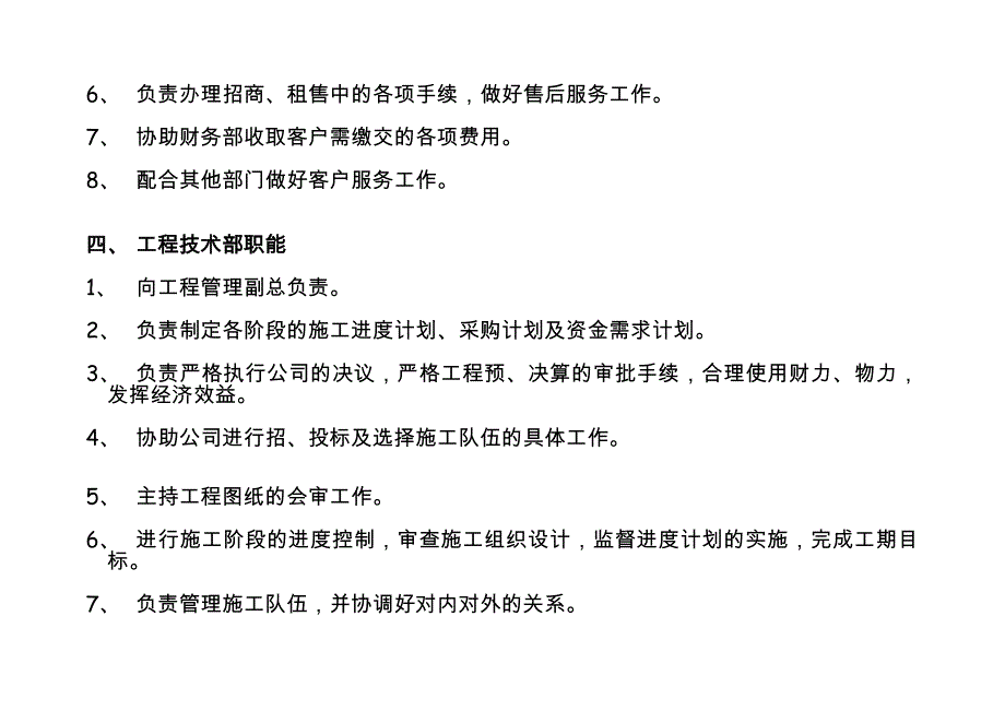 (房地产经营管理)房地产开发公司组织机构图修改2)_第4页