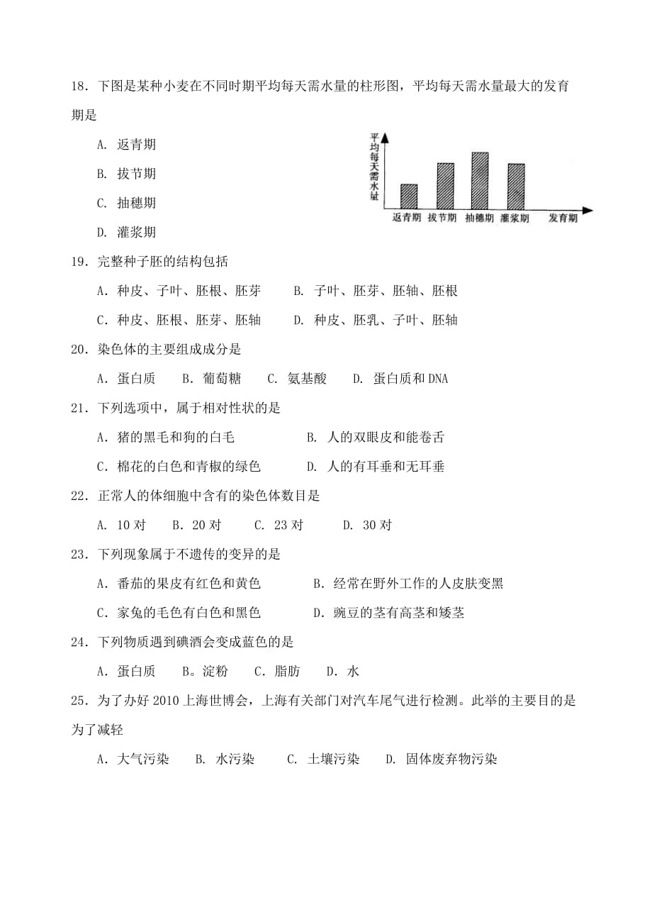 (生物科技)某某南通市某某某年会考真题生物试卷_第3页