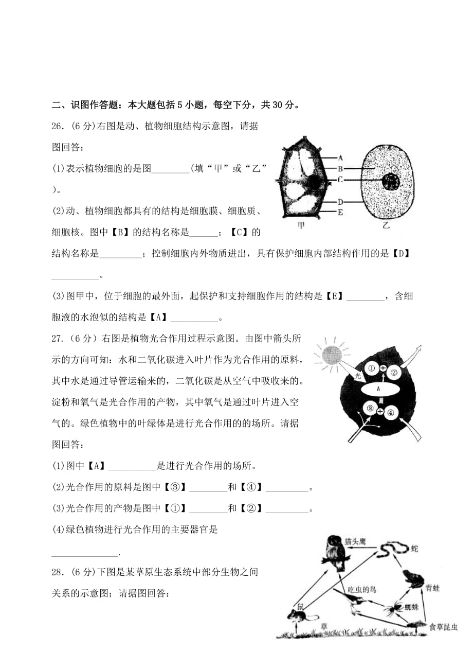 (生物科技)某某南通市某某某年会考真题生物试卷_第4页