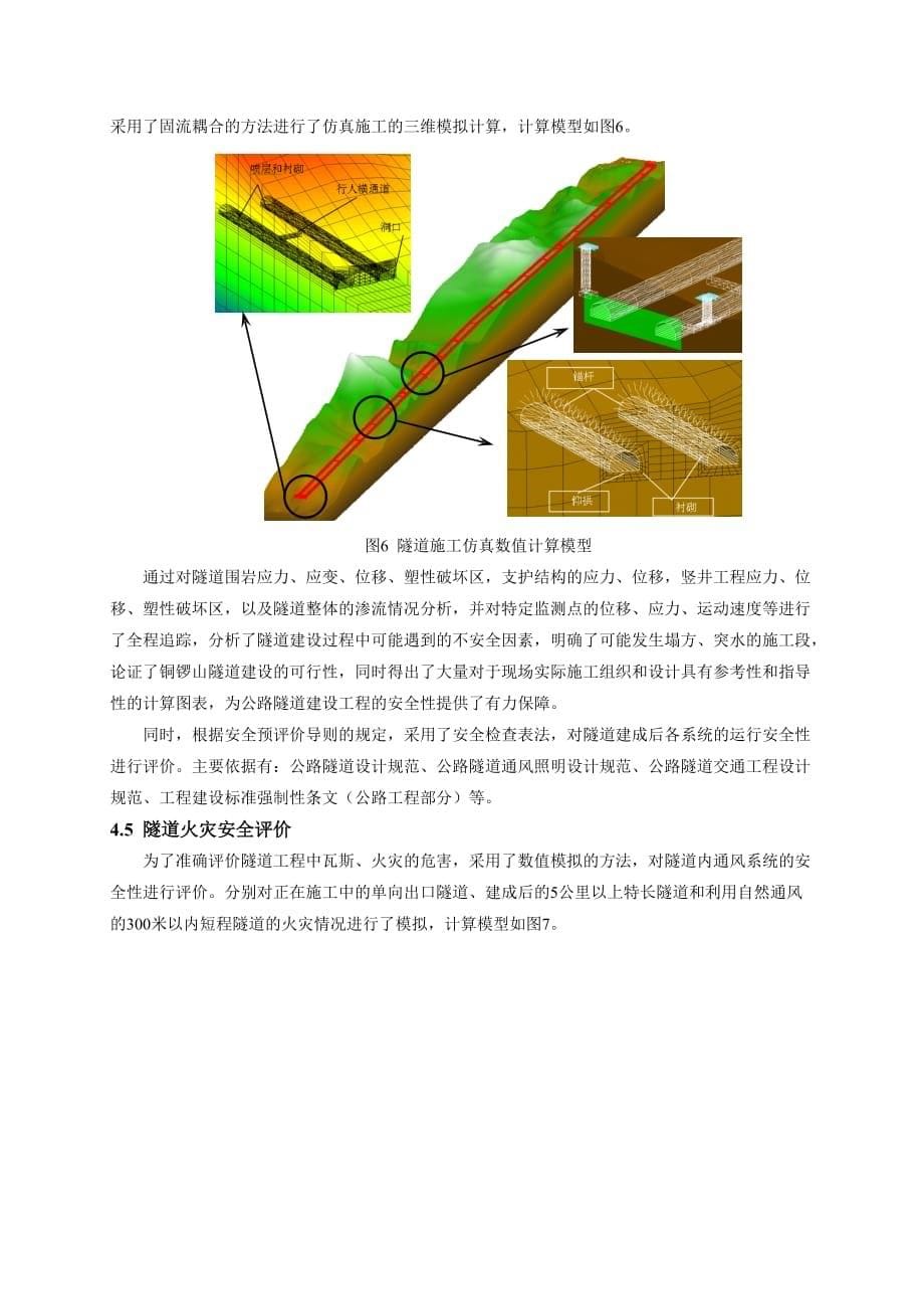 (工程安全)高速公路建设工程安全预评价研究_第5页