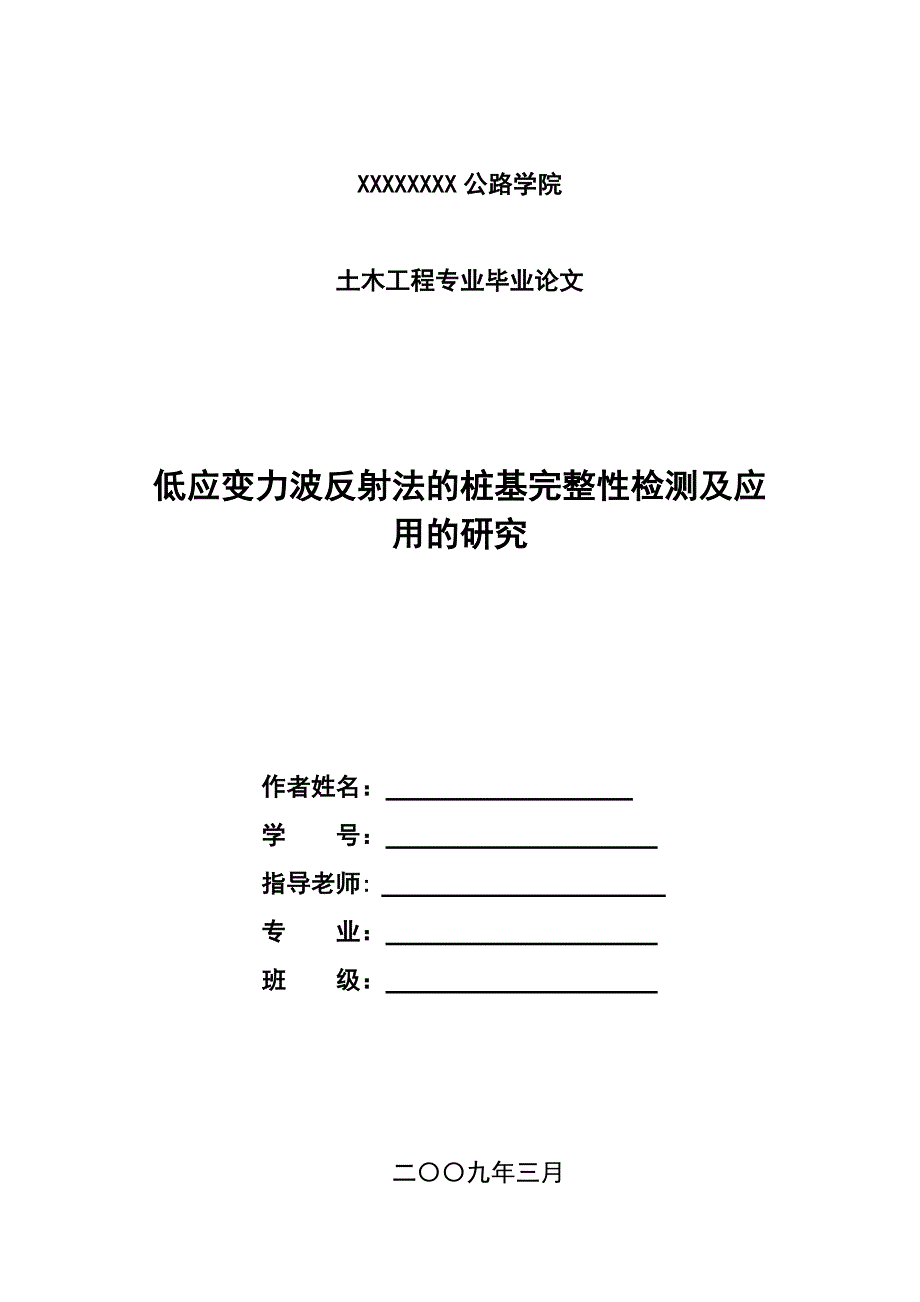 (城乡、园林规划)土木路桥建筑毕业论文_第1页