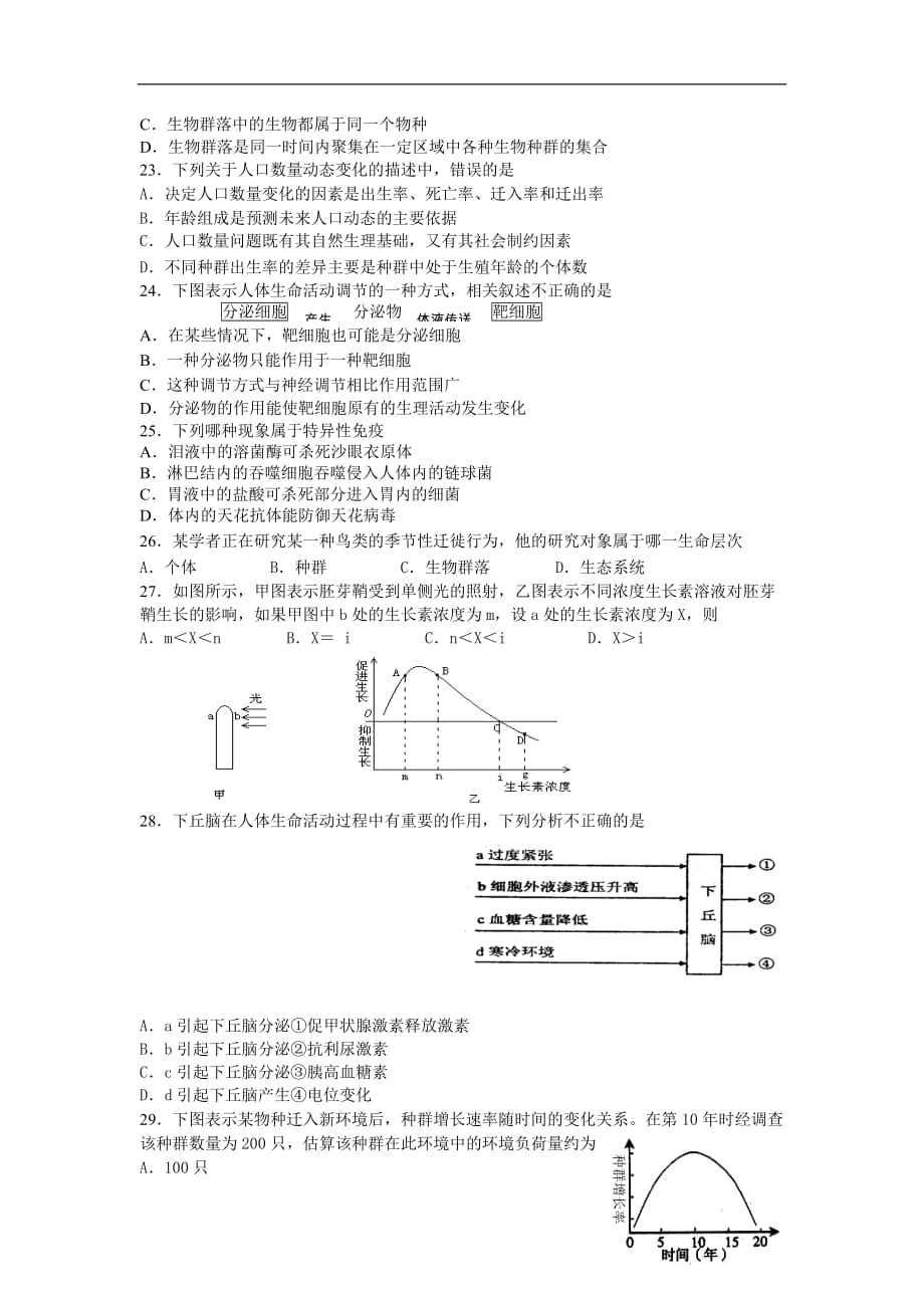 (生物科技)必修三生物期中试题_第3页