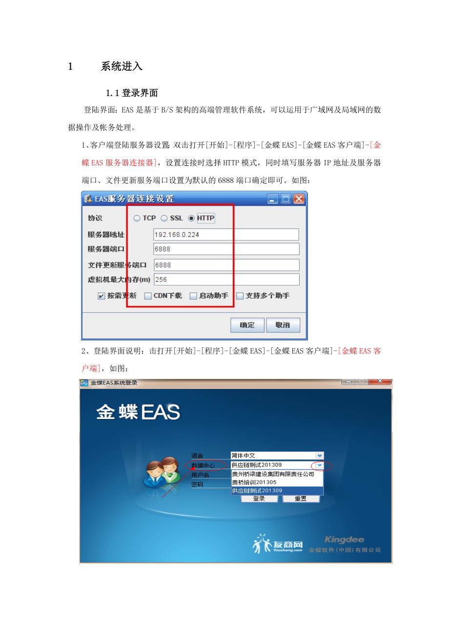 管理信息化贵州桥梁信息化项目供应链操作手册_第2页