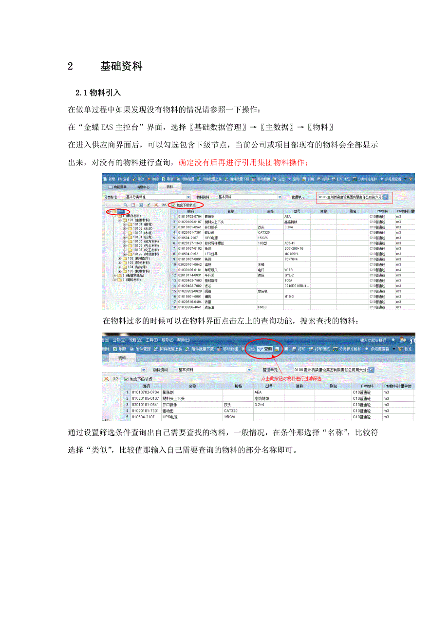 管理信息化贵州桥梁信息化项目供应链操作手册_第4页