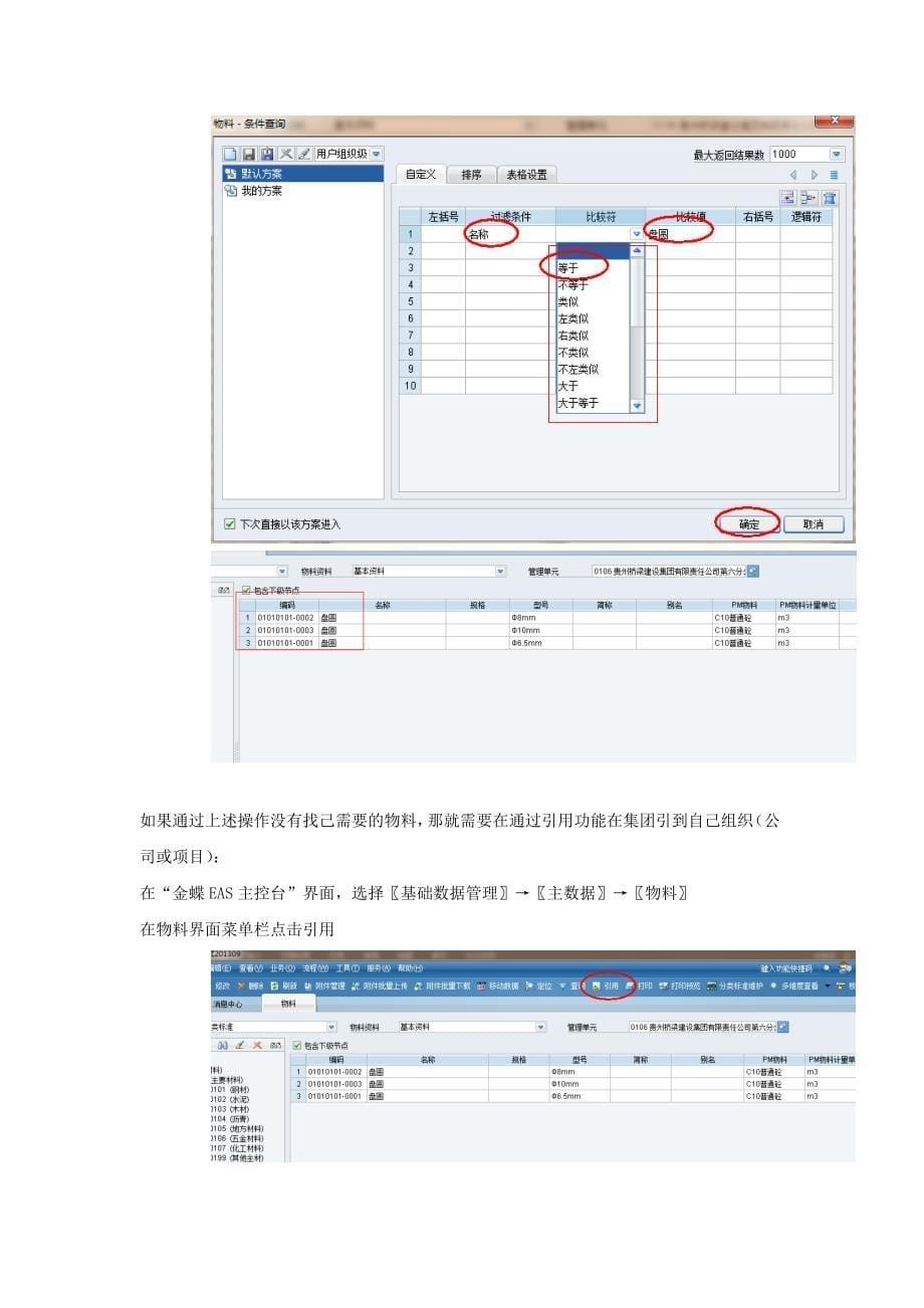 管理信息化贵州桥梁信息化项目供应链操作手册_第5页