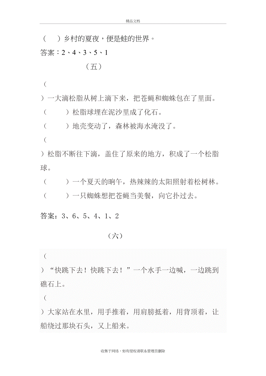 四年级语文上册错乱句子排序练习及答案电子教案_第4页