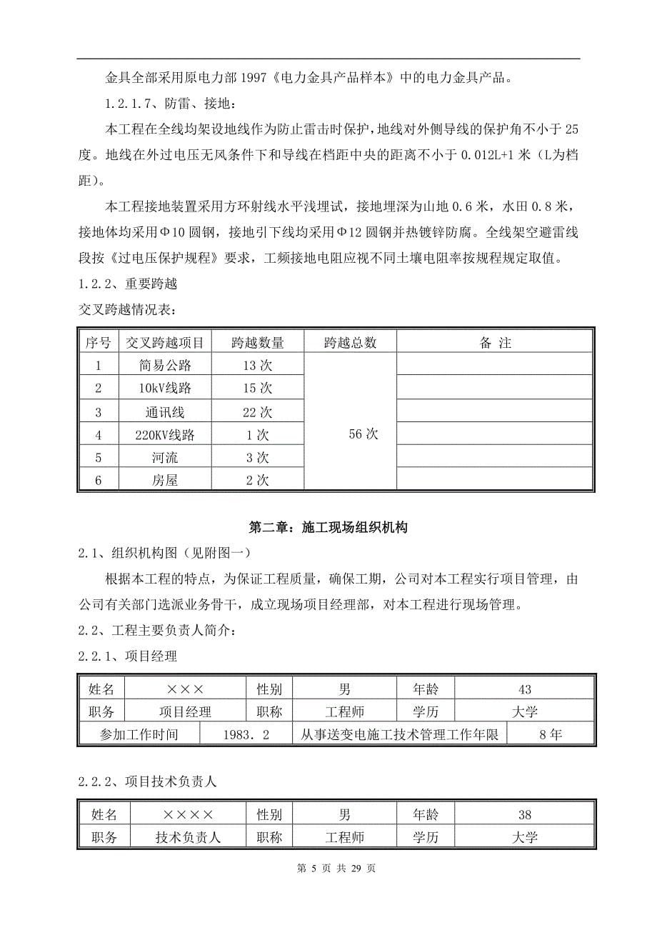 (电力行业)35KV输电线路施工组织措施及施工方案_第5页