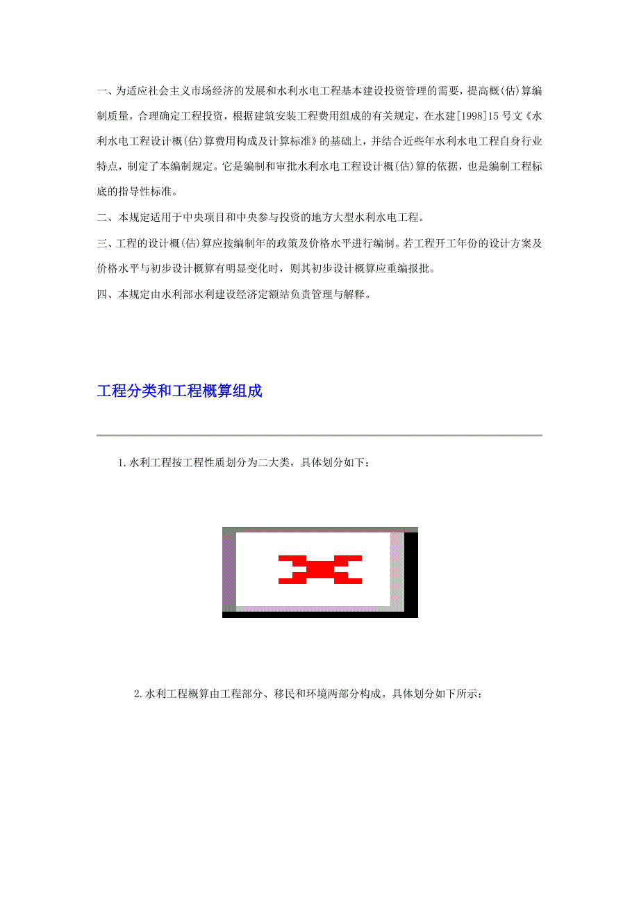 (水利工程)水利软件帮助文件_第1页