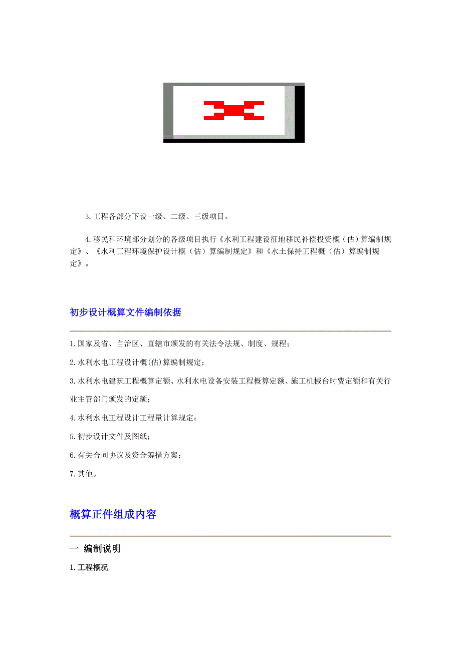 (水利工程)水利软件帮助文件_第2页