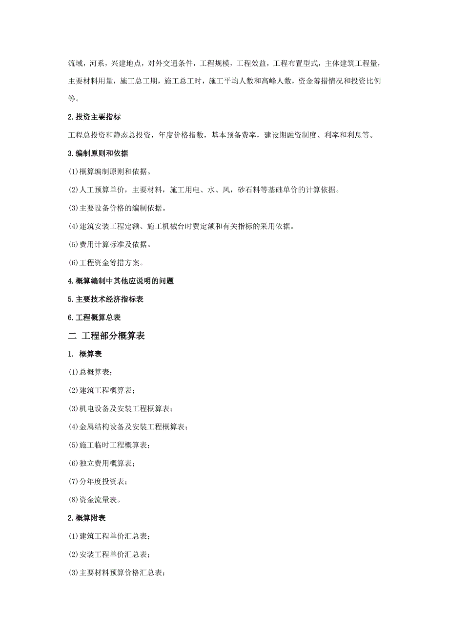 (水利工程)水利软件帮助文件_第3页