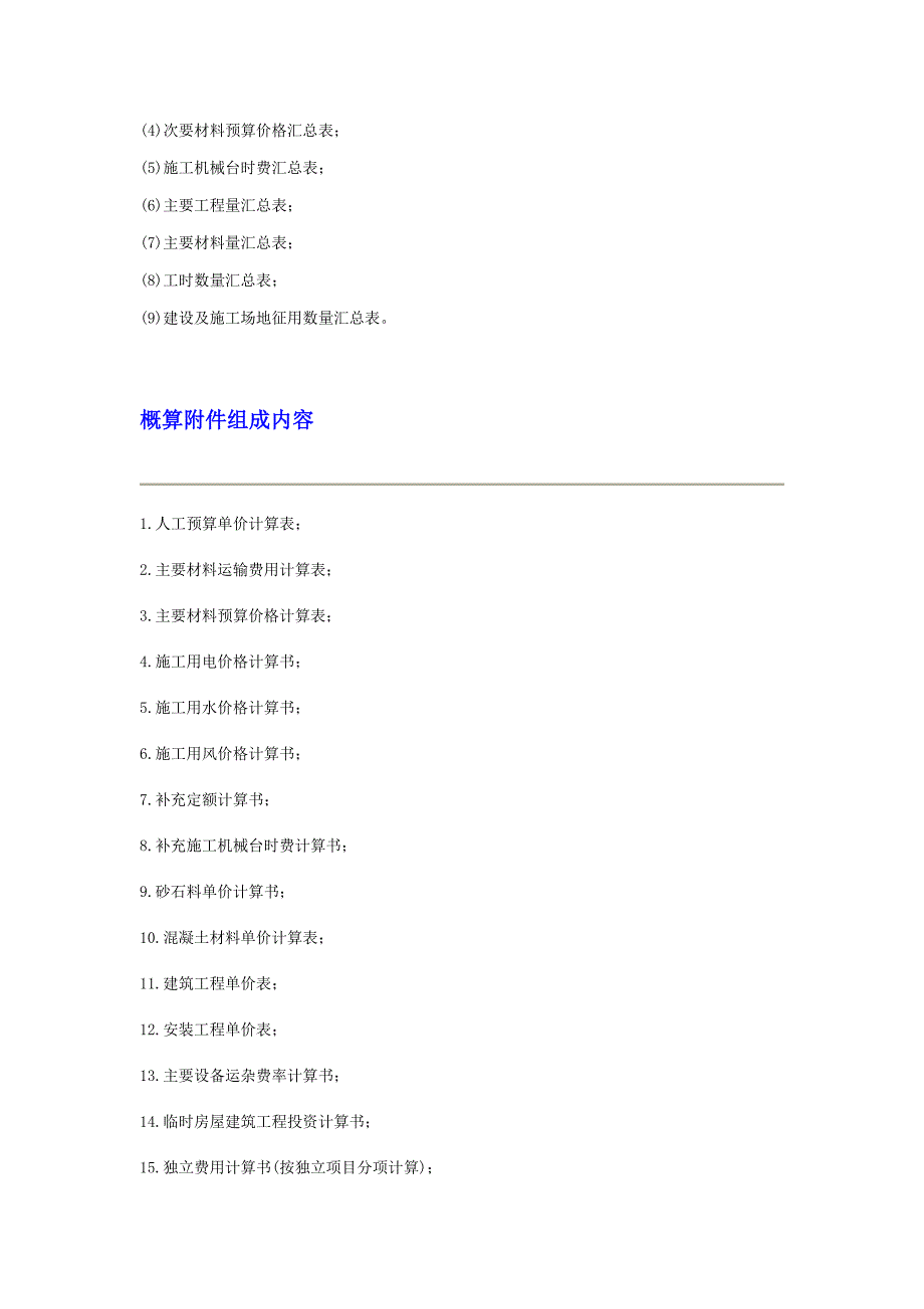 (水利工程)水利软件帮助文件_第4页