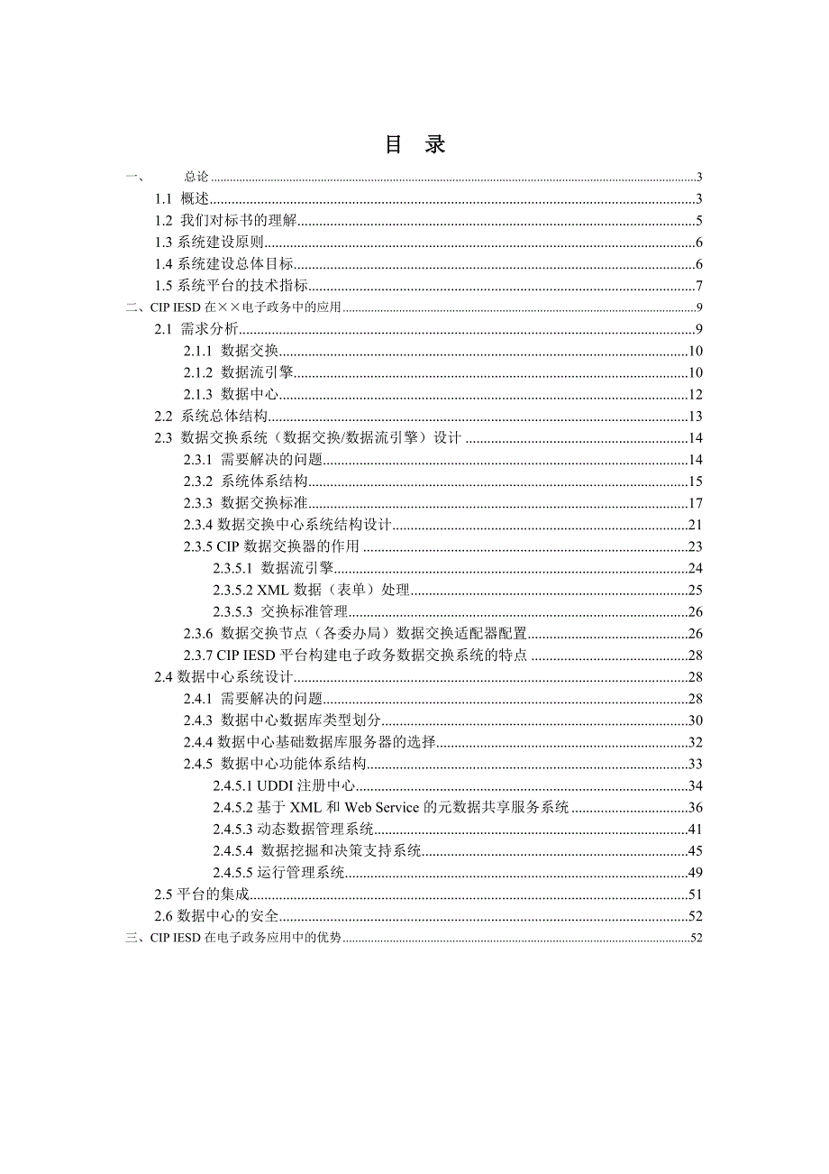 管理信息化电子政务系统与数据中心分析_第2页