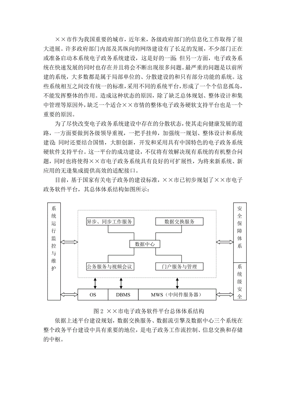 管理信息化电子政务系统与数据中心分析_第4页