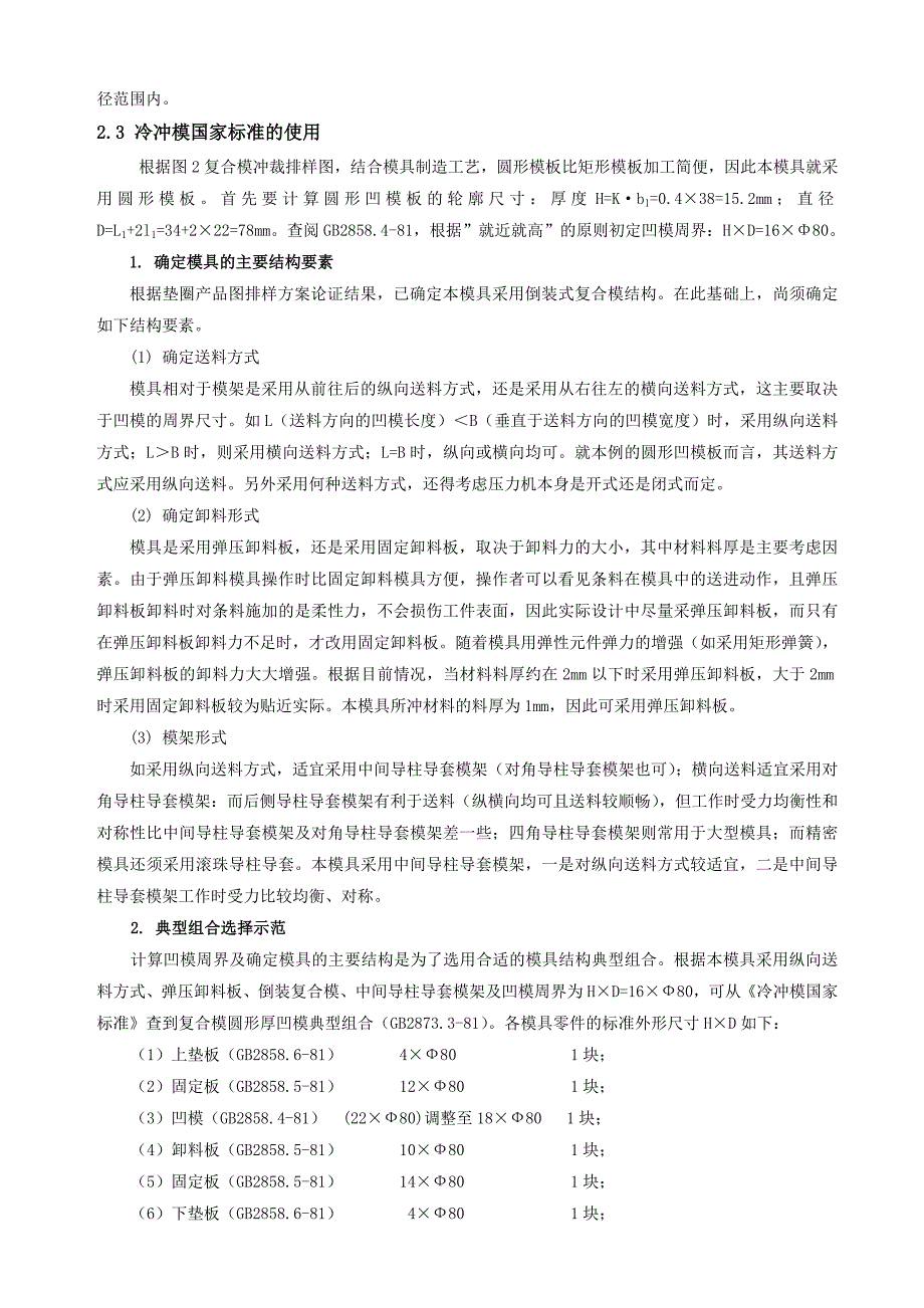 (模具设计)冲压模具设计指导_第4页