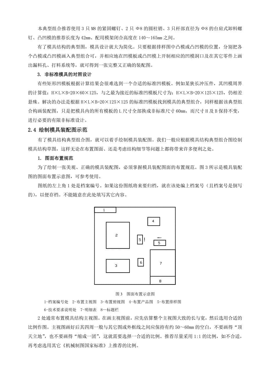 (模具设计)冲压模具设计指导_第5页