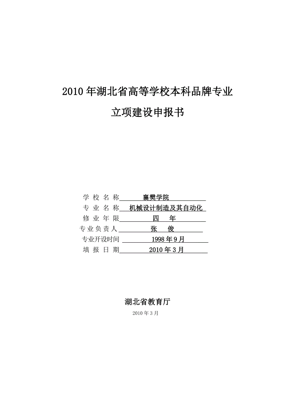 管理信息化机械设计制造及其自动化某某某年某某高等学校本科品牌_第1页