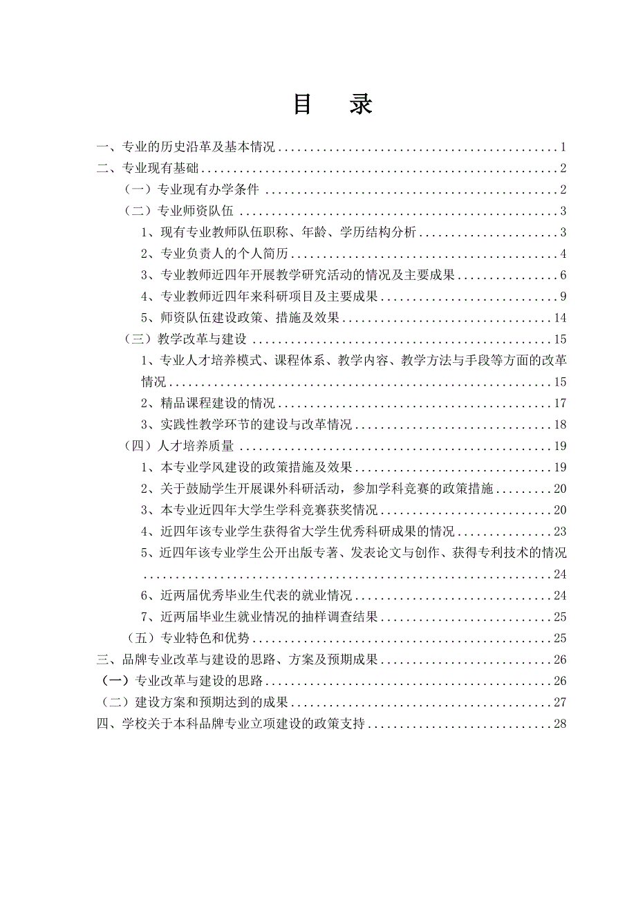 管理信息化机械设计制造及其自动化某某某年某某高等学校本科品牌_第2页