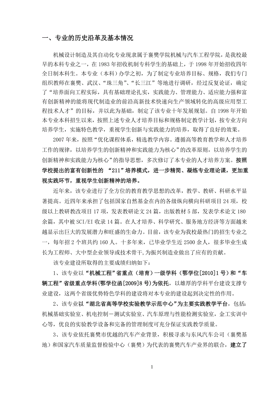 管理信息化机械设计制造及其自动化某某某年某某高等学校本科品牌_第3页