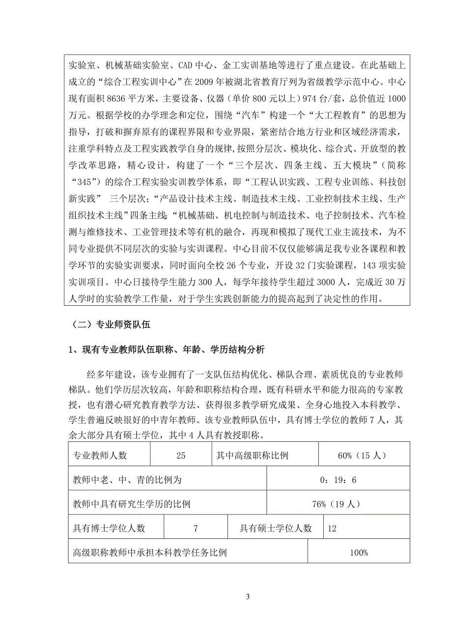 管理信息化机械设计制造及其自动化某某某年某某高等学校本科品牌_第5页