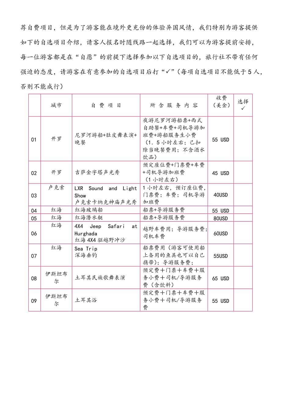 (旅游行业)中国人民大学工会线路暑期旅游_第4页